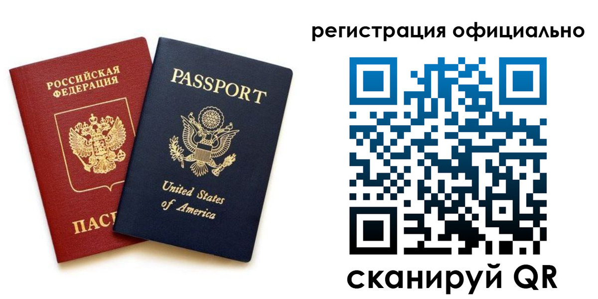 регистрация в Ангарске
