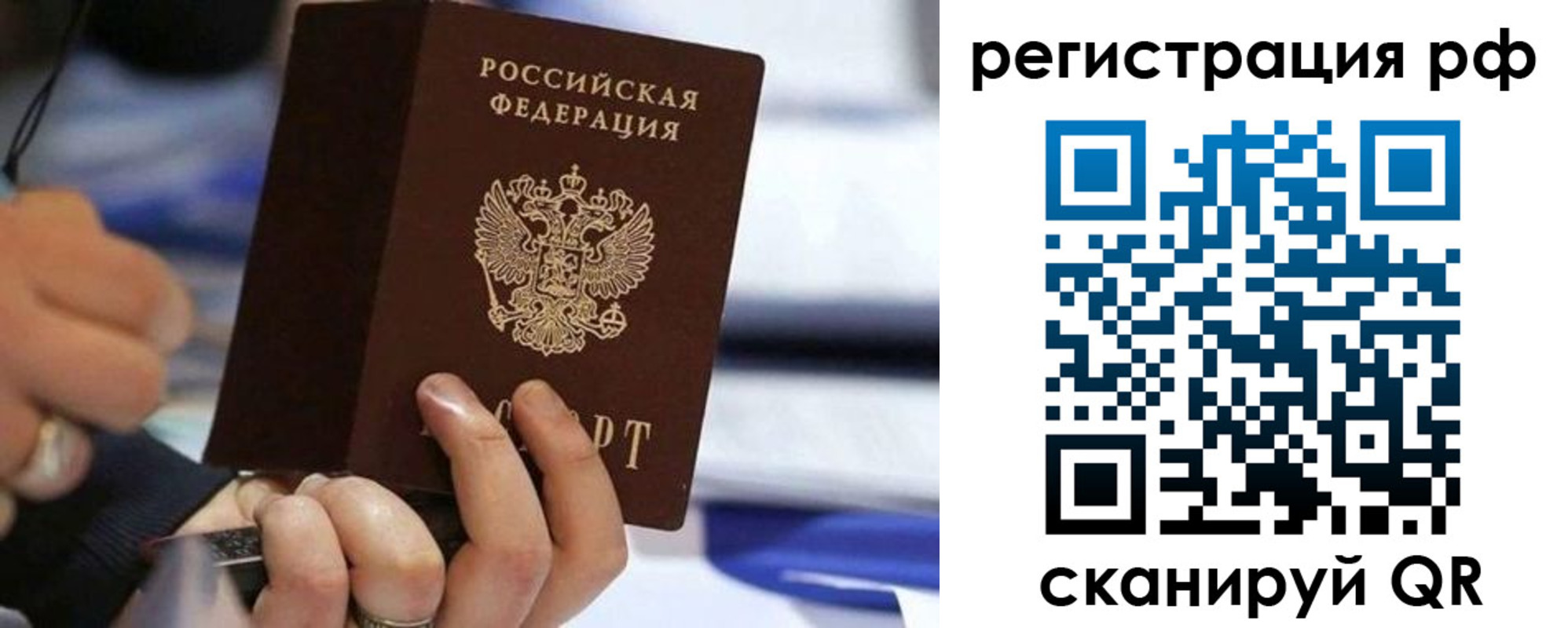 временная регистрация законно в Ангарске