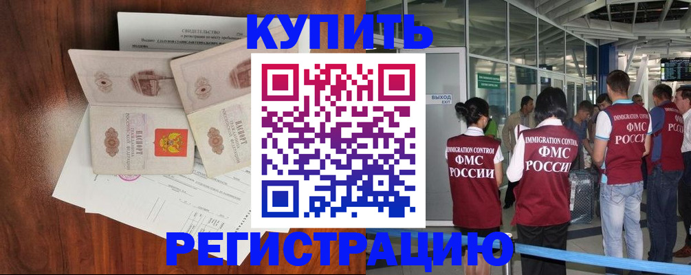 прописка для школы в Ангарске