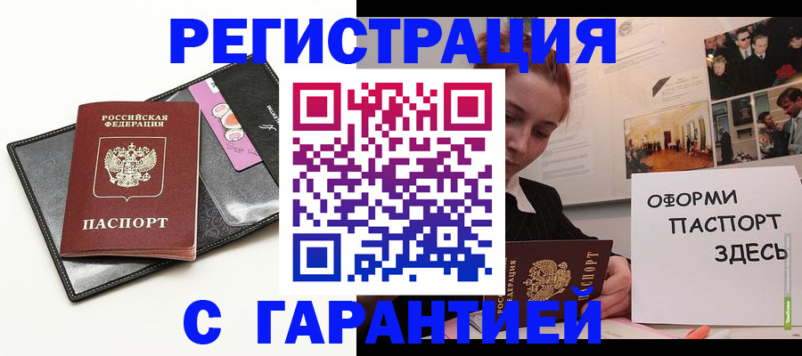 временная регистрация купить в Ангарске