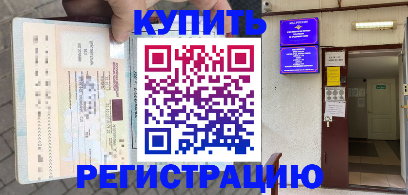 прописка в квартире в Ангарске