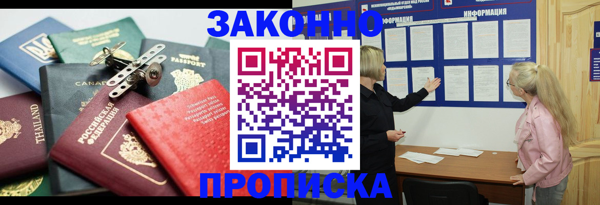 где прописаться в Ангарске